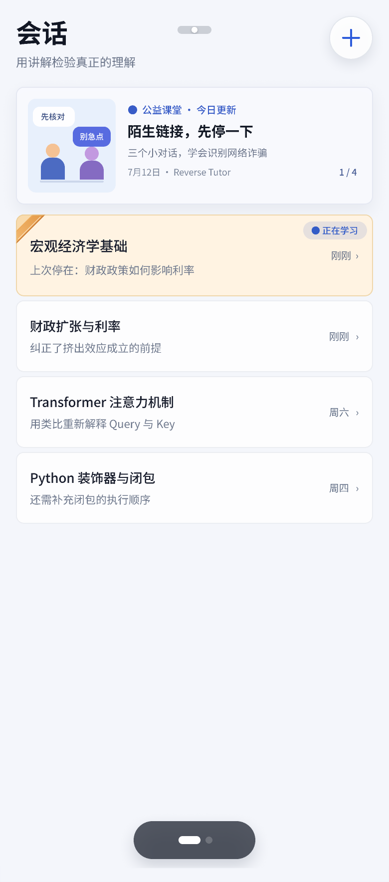 会话列表